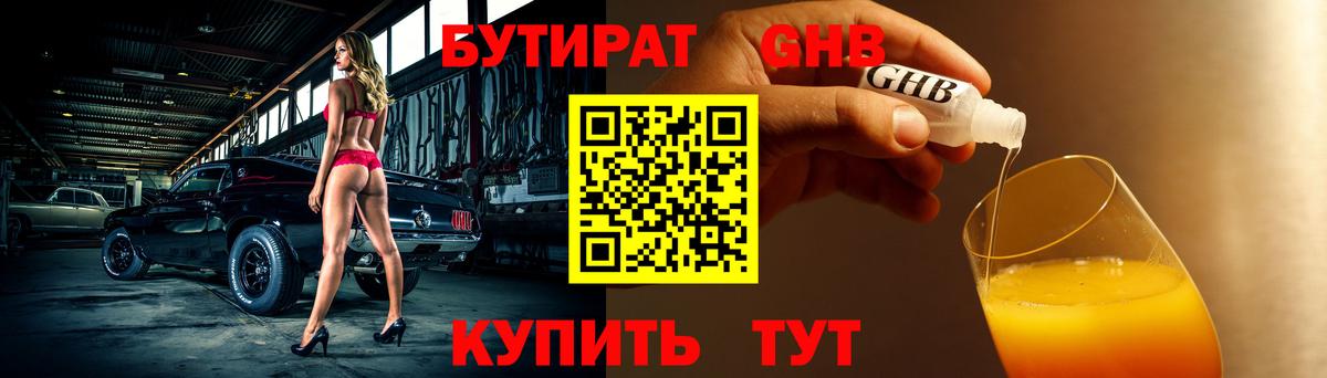 Бутират  Вход с VPN  Кулебаки  БУТИРАТ бутик 