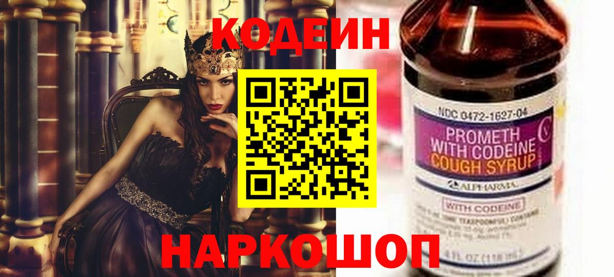 Кодеиновый сироп Lean напиток Lean (лин)  Вход с VPN  Кулебаки 