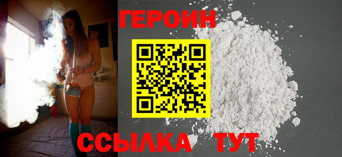 Кулебаки  ГЕРОИН Афган  Героин  Вход с VPN 