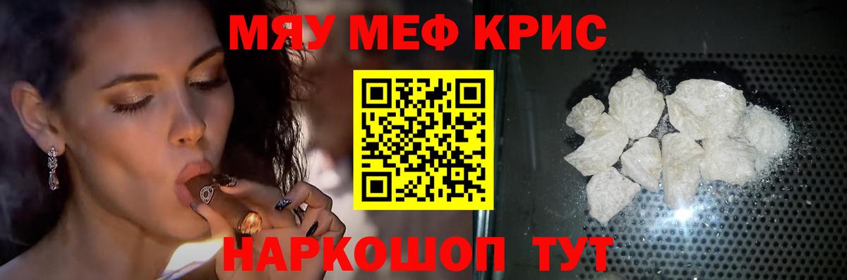 Меф кристаллы Кулебаки