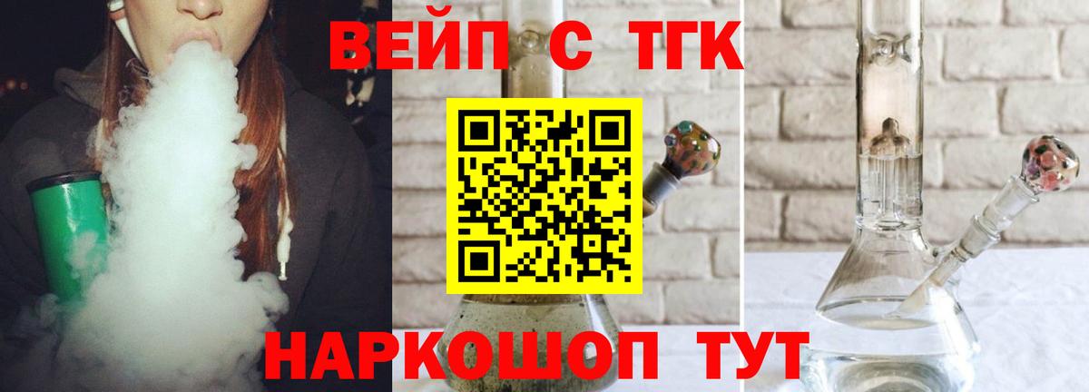 ТГК вейп с тгк  Дистиллят ТГК Wax  Вход с VPN  Кулебаки 